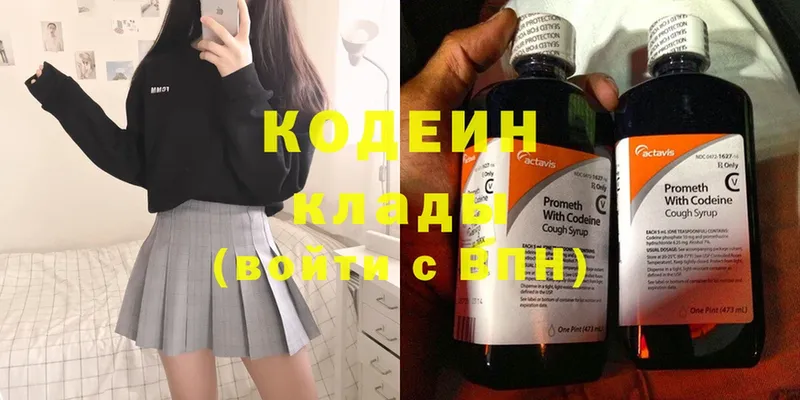 Кодеиновый сироп Lean напиток Lean (лин)  сколько стоит  Ясногорск 