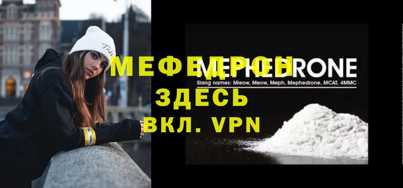 МЕФ VHQ  что такое наркотик  Ясногорск 